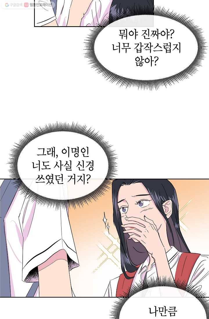 관계지침 3화 6