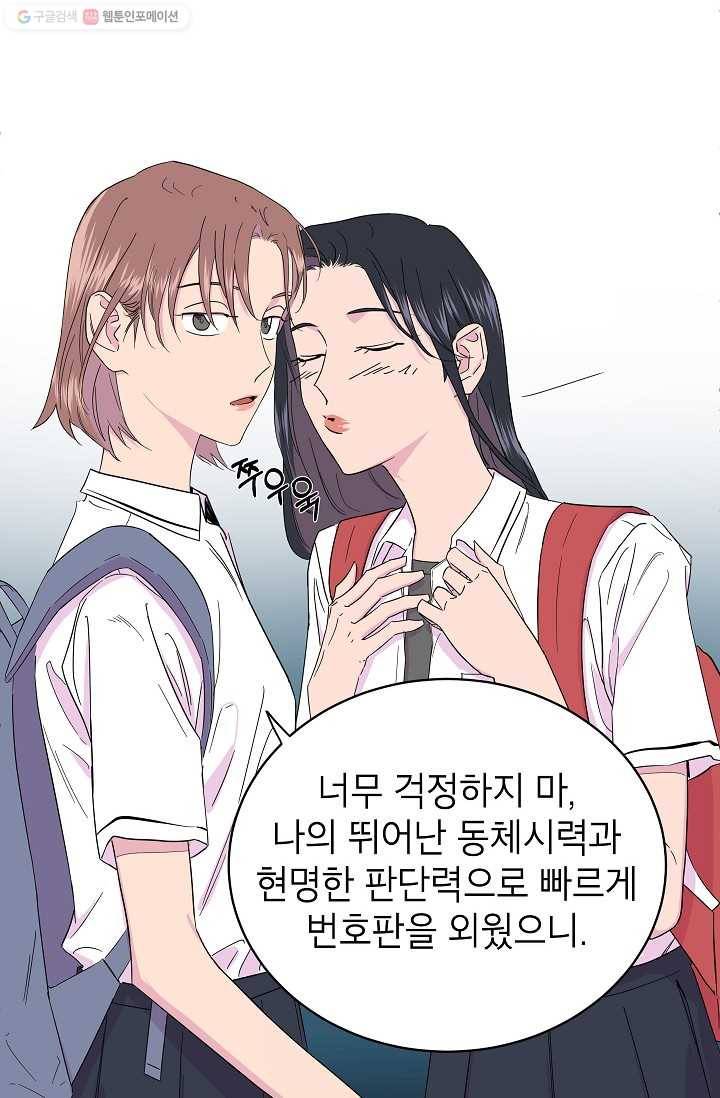 관계지침 3화 8