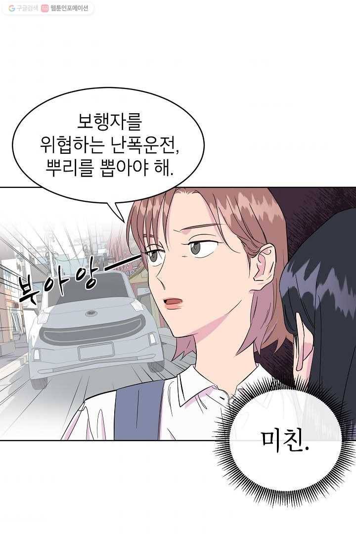 관계지침 3화 10