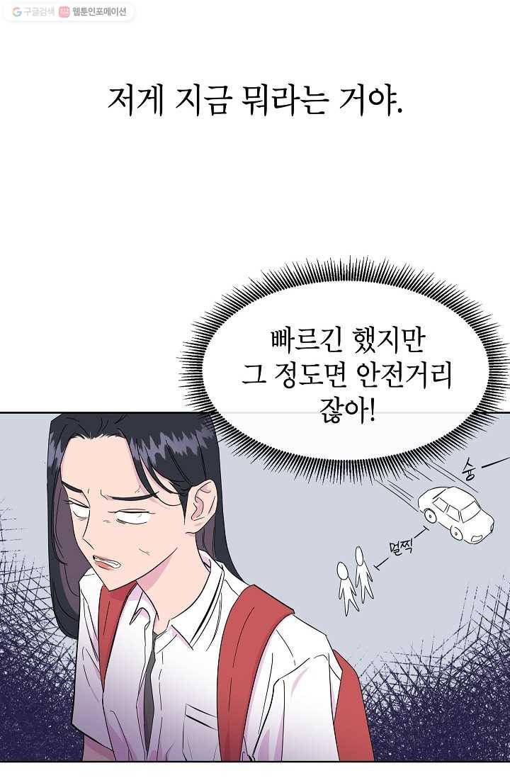 관계지침 3화 11