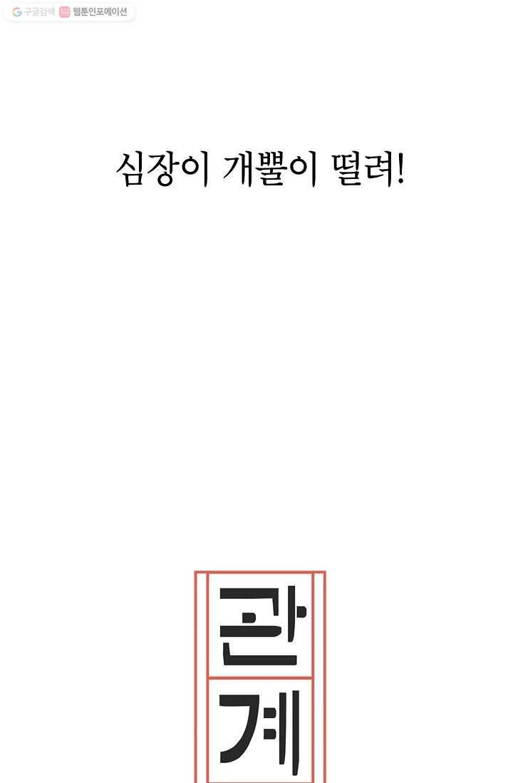 관계지침 3화 12