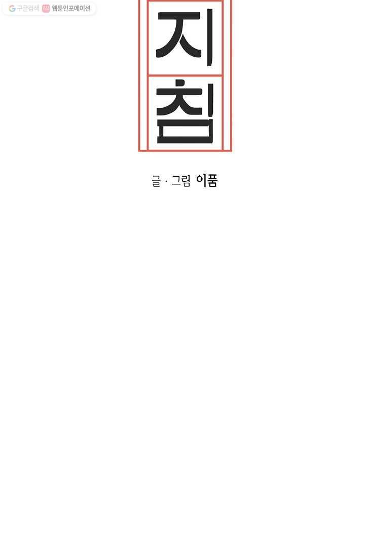 관계지침 3화 13