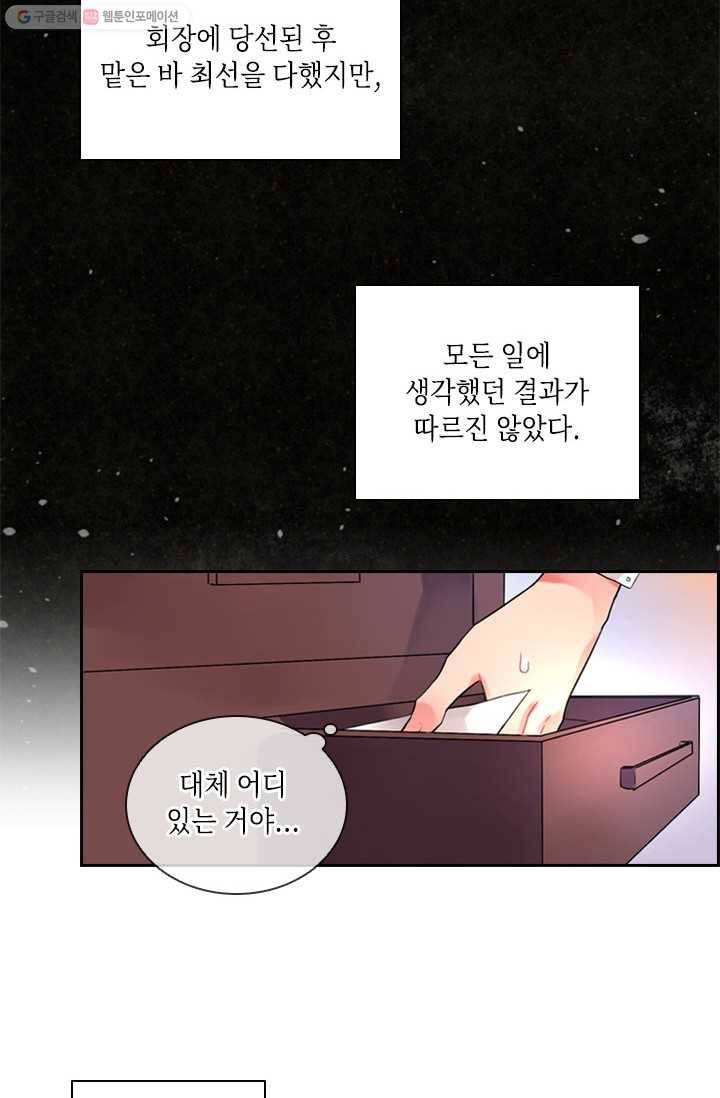 SOS! 사랑에 빠졌나방 제18화 6