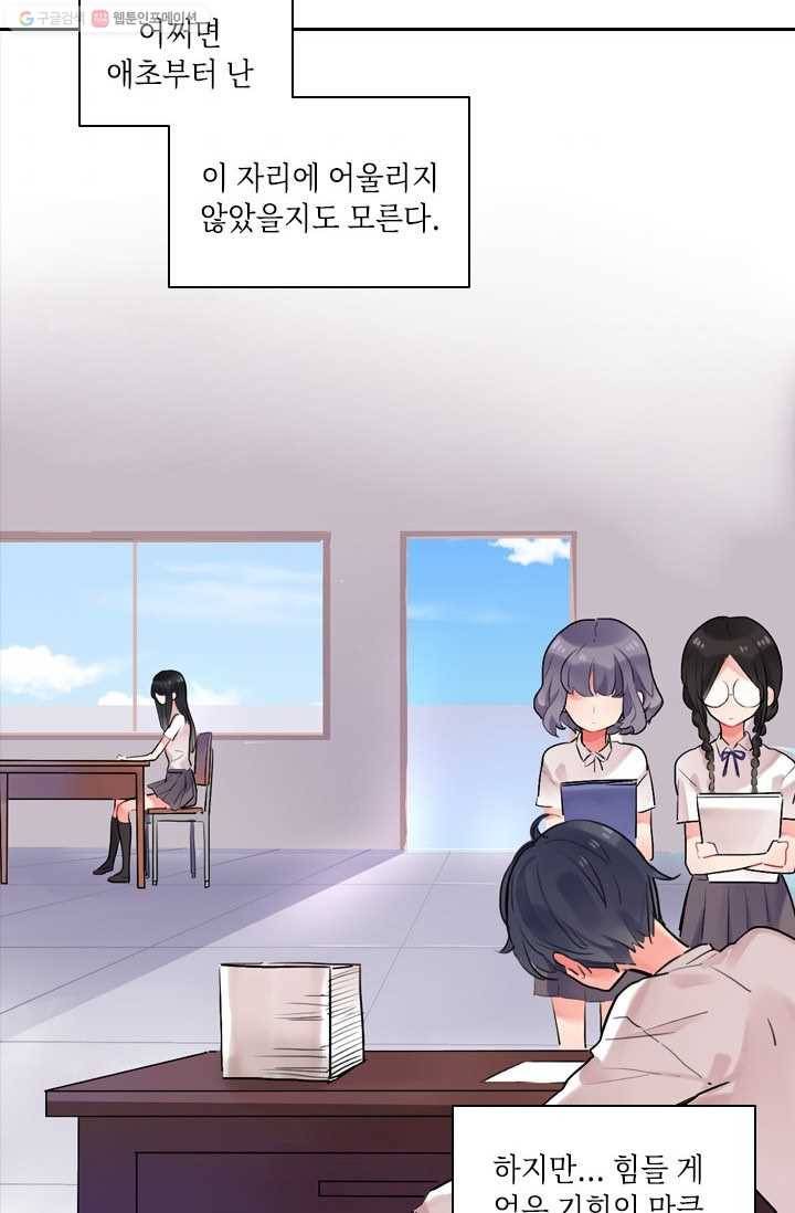 SOS! 사랑에 빠졌나방 제18화 7