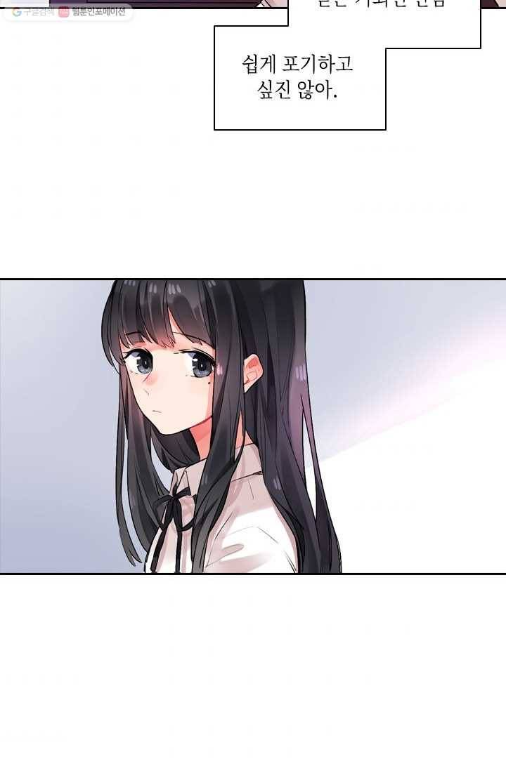 SOS! 사랑에 빠졌나방 제18화 8