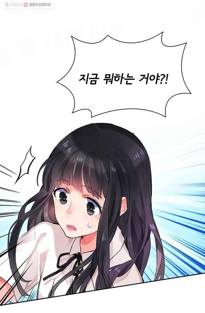 SOS! 사랑에 빠졌나방 제18화 10