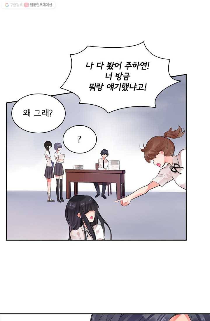 SOS! 사랑에 빠졌나방 제18화 11