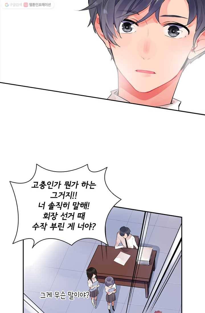 SOS! 사랑에 빠졌나방 제18화 12