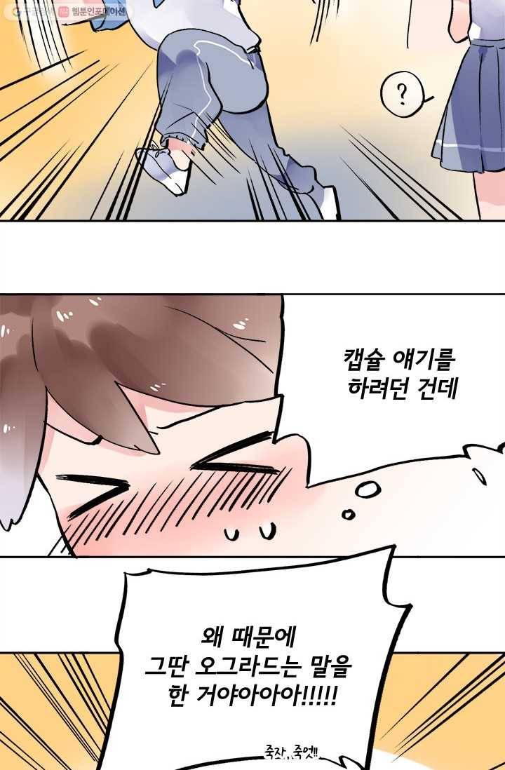 돌로의 운명캡슐 8화 11