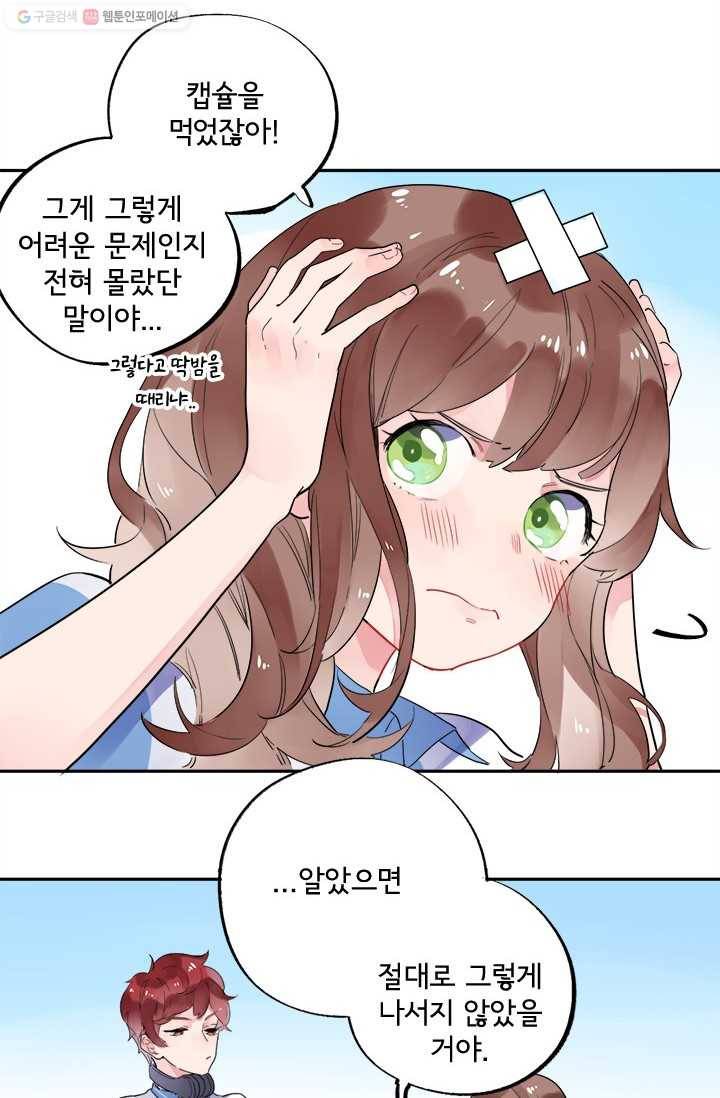 돌로의 운명캡슐 8화 16