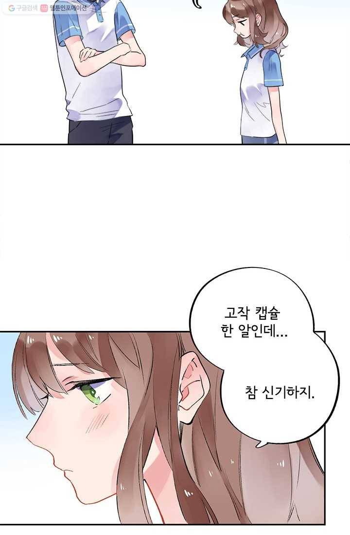 돌로의 운명캡슐 8화 17