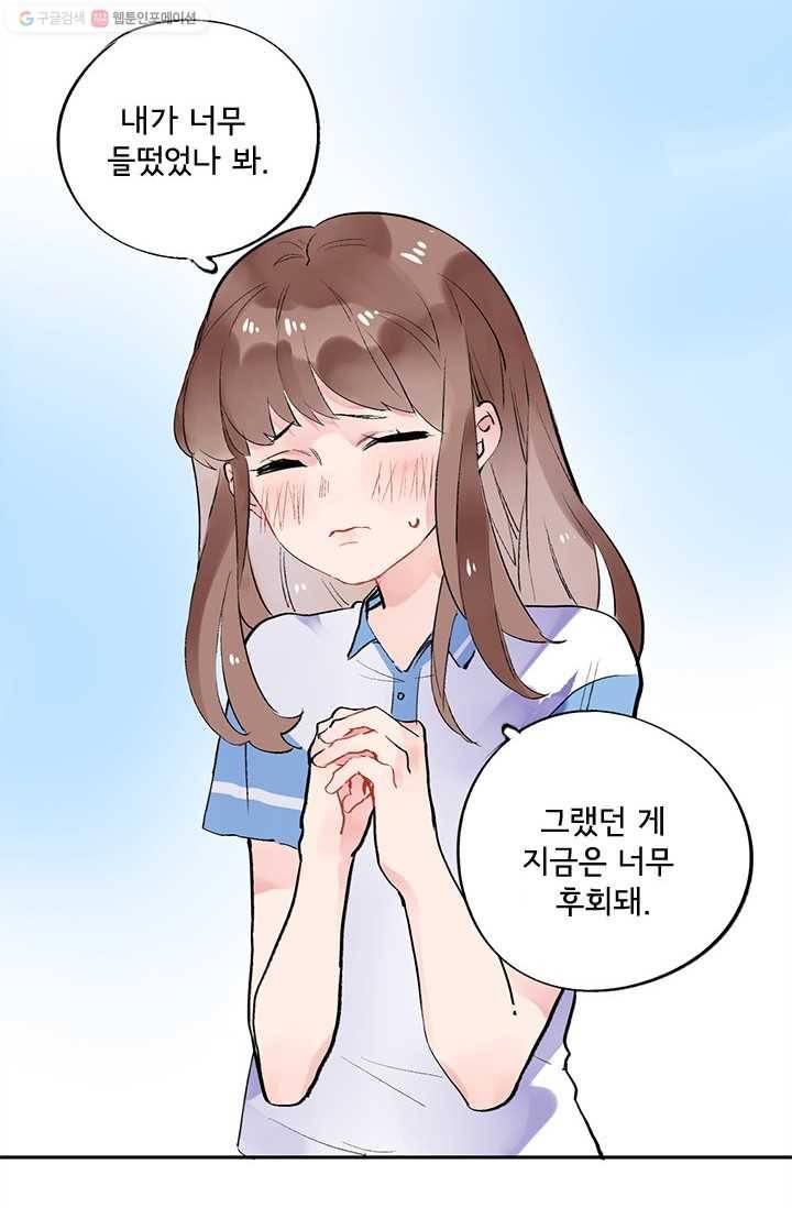 돌로의 운명캡슐 8화 20
