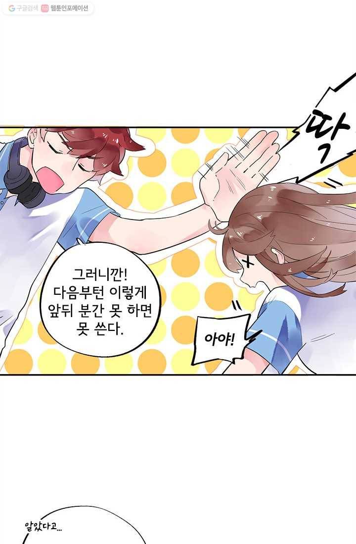 돌로의 운명캡슐 8화 21