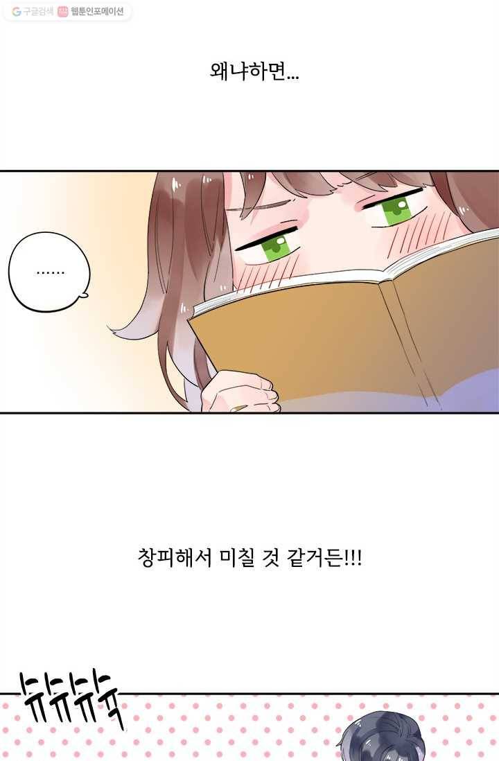 돌로의 운명캡슐 8화 36