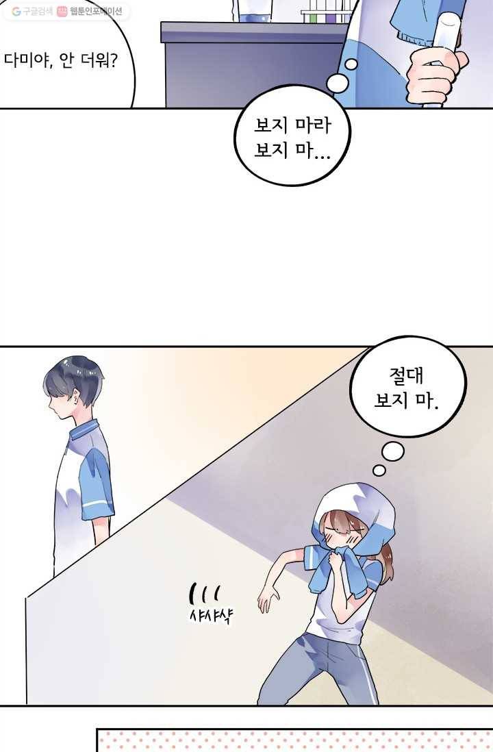 돌로의 운명캡슐 8화 38