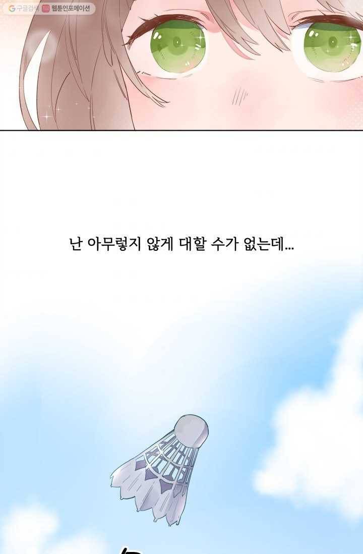 돌로의 운명캡슐 8화 43