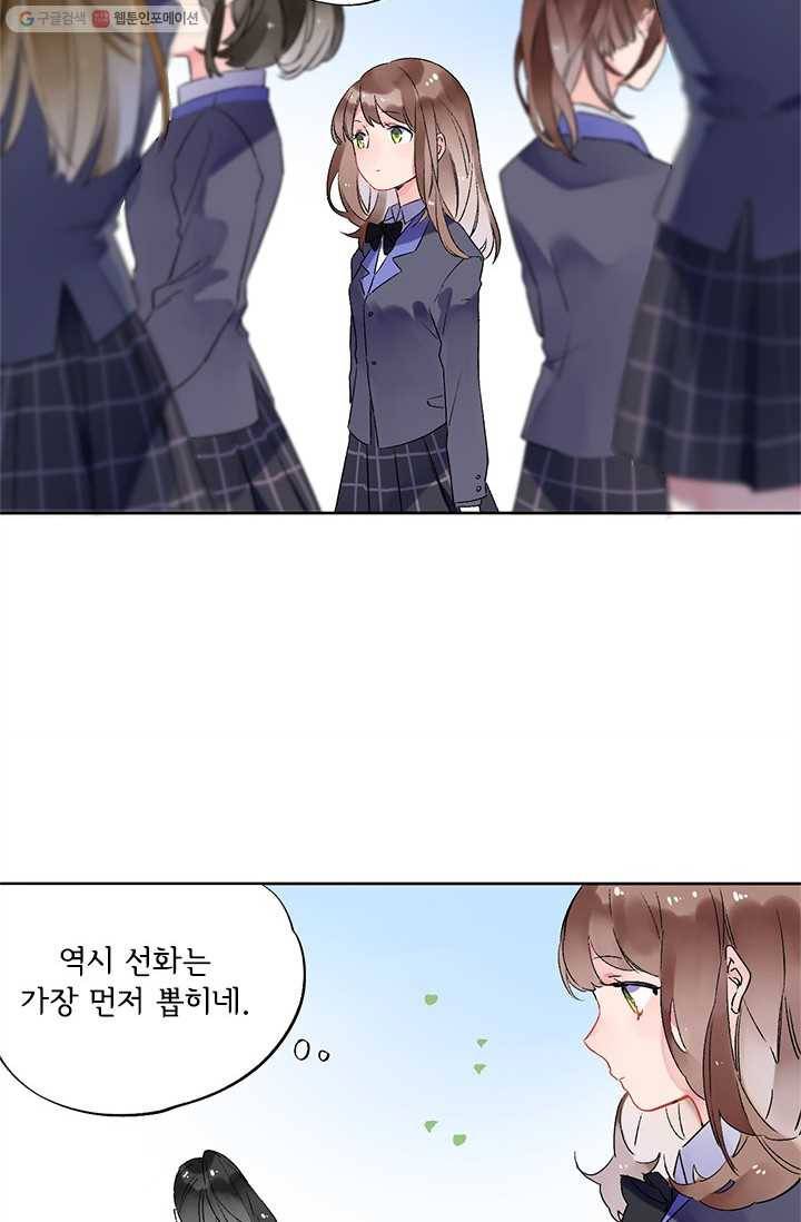 돌로의 운명캡슐 11화 10