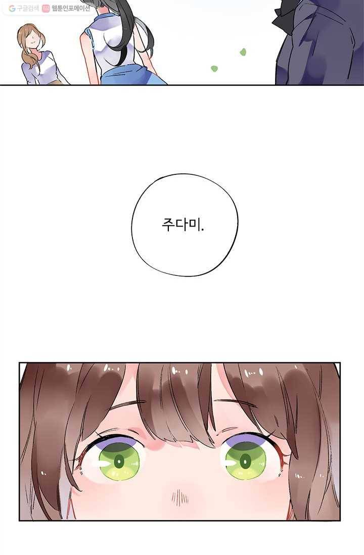 돌로의 운명캡슐 11화 11