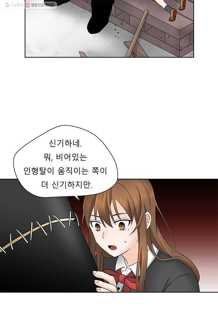 라비린토스 8화 3
