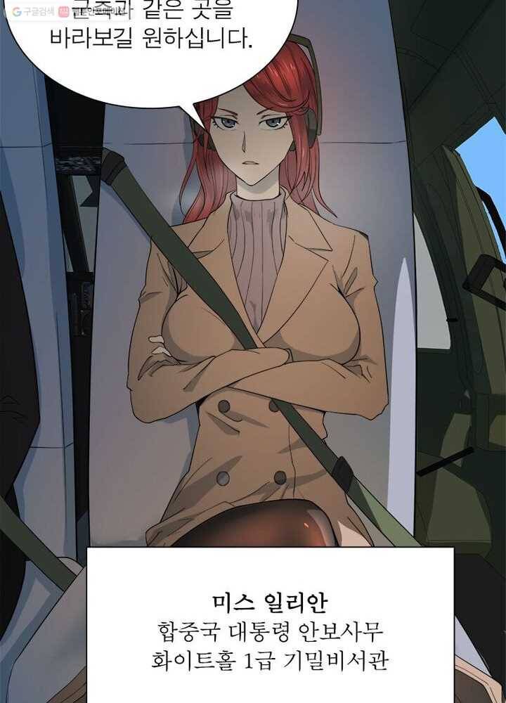 빌런리스트 4화 10
