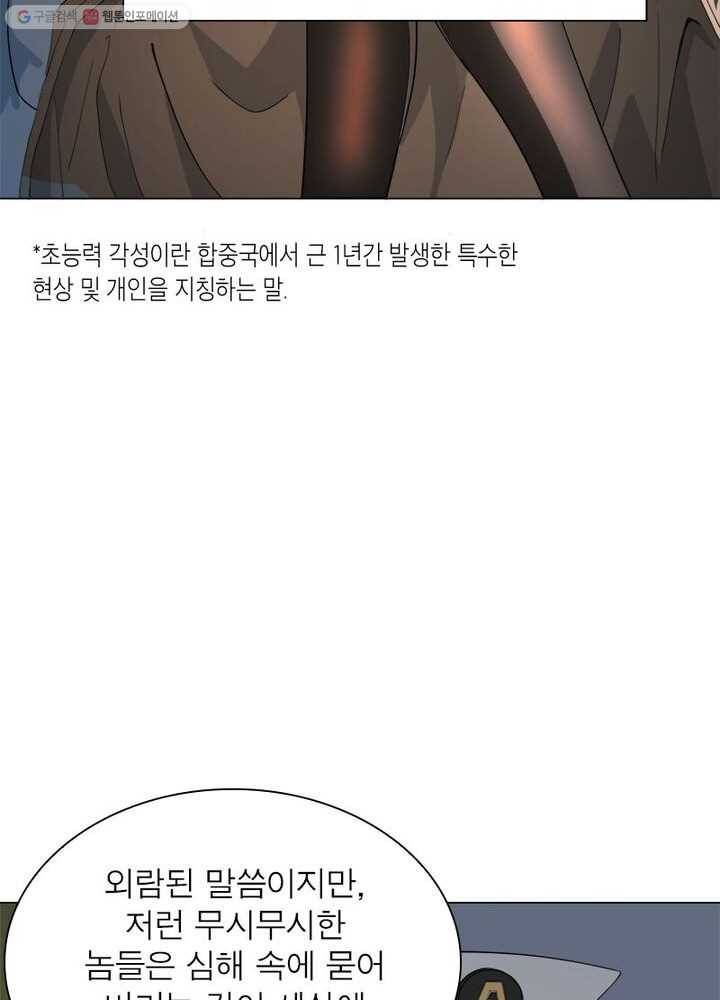 빌런리스트 4화 11