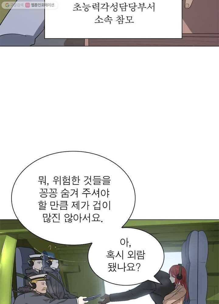 빌런리스트 4화 13