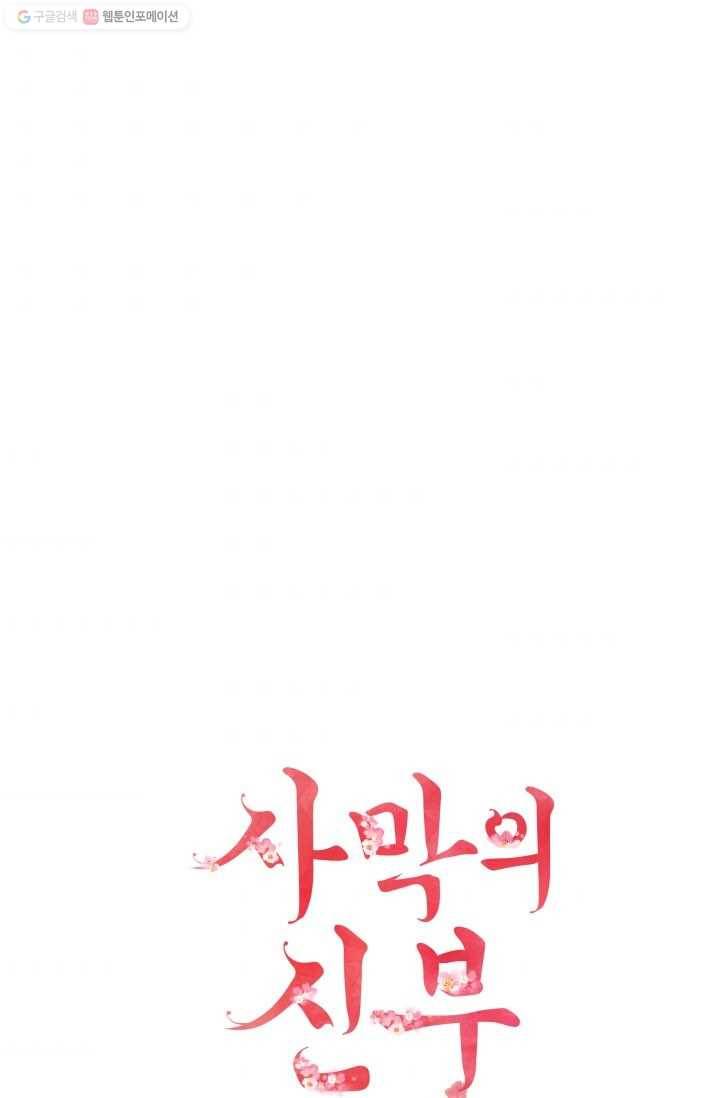 사막의 신부 6화 1