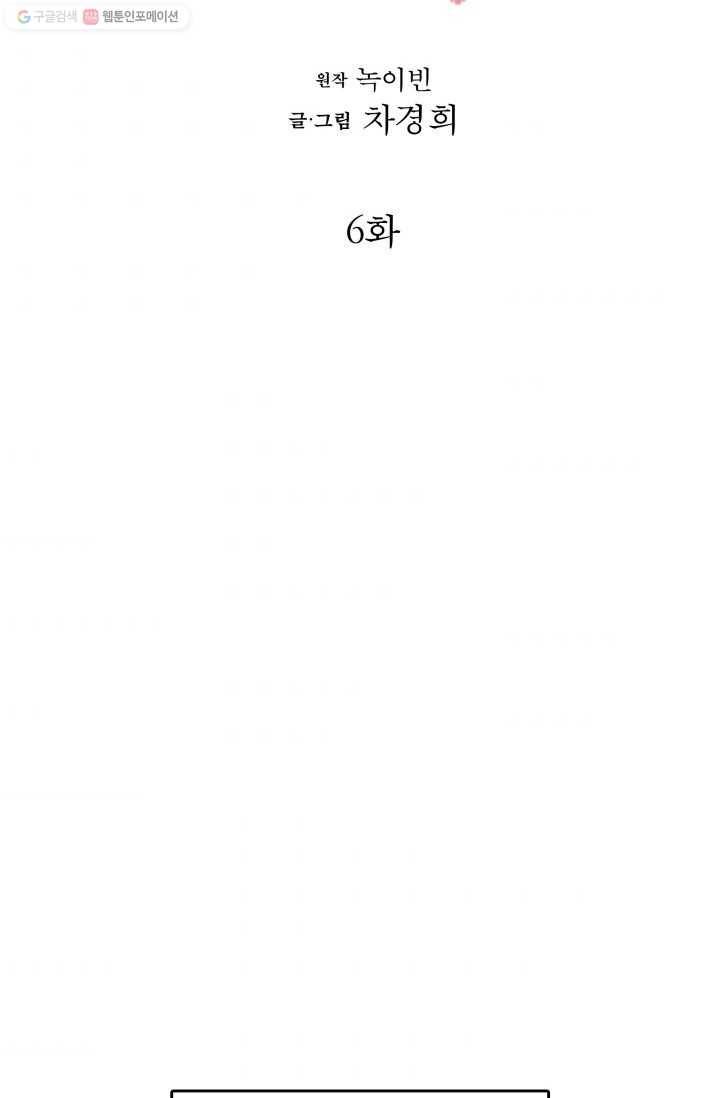 사막의 신부 6화 2