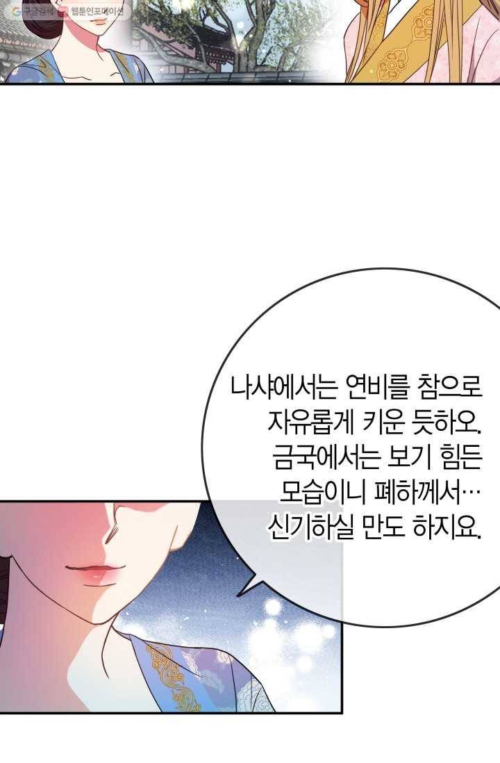 사막의 신부 6화 15