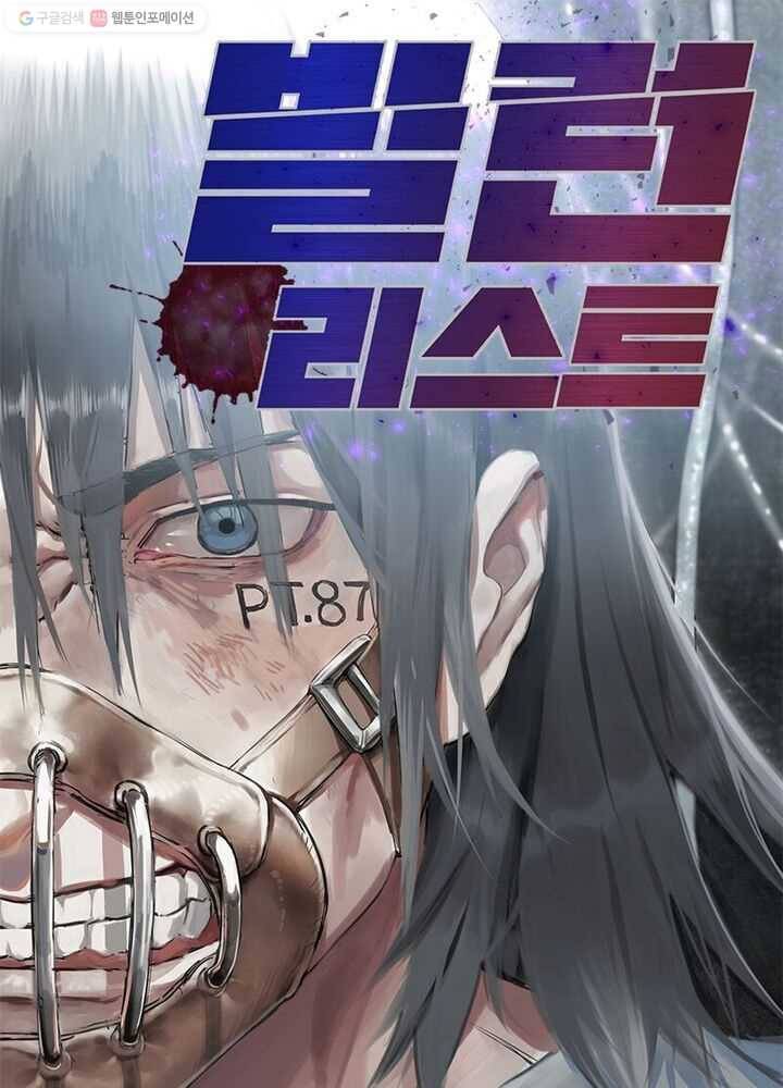빌런리스트 14화 1