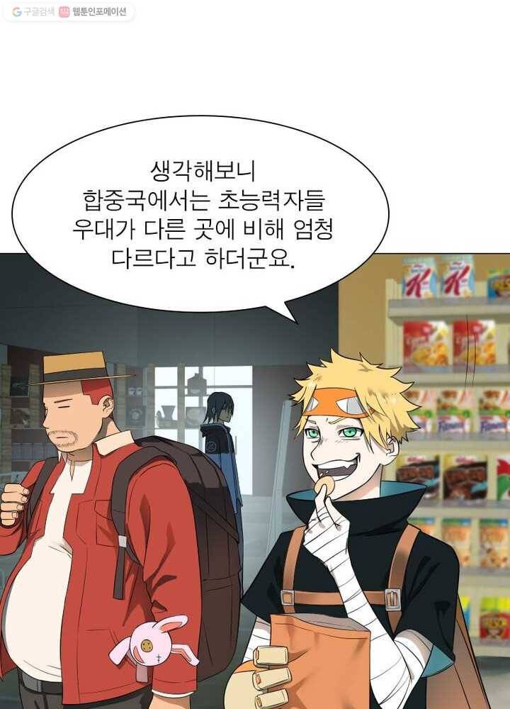 빌런리스트 14화 3