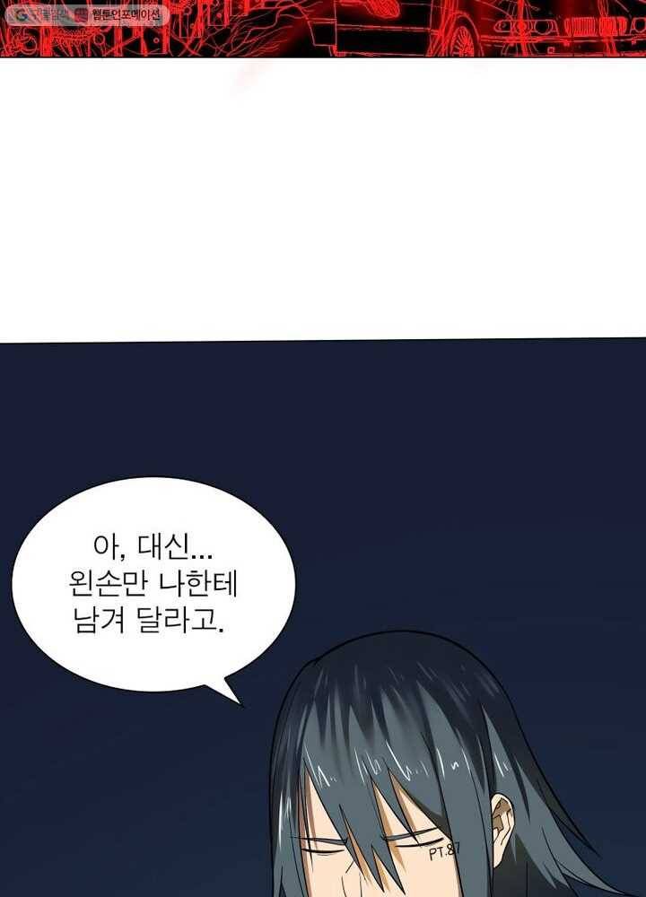 빌런리스트 20화 11