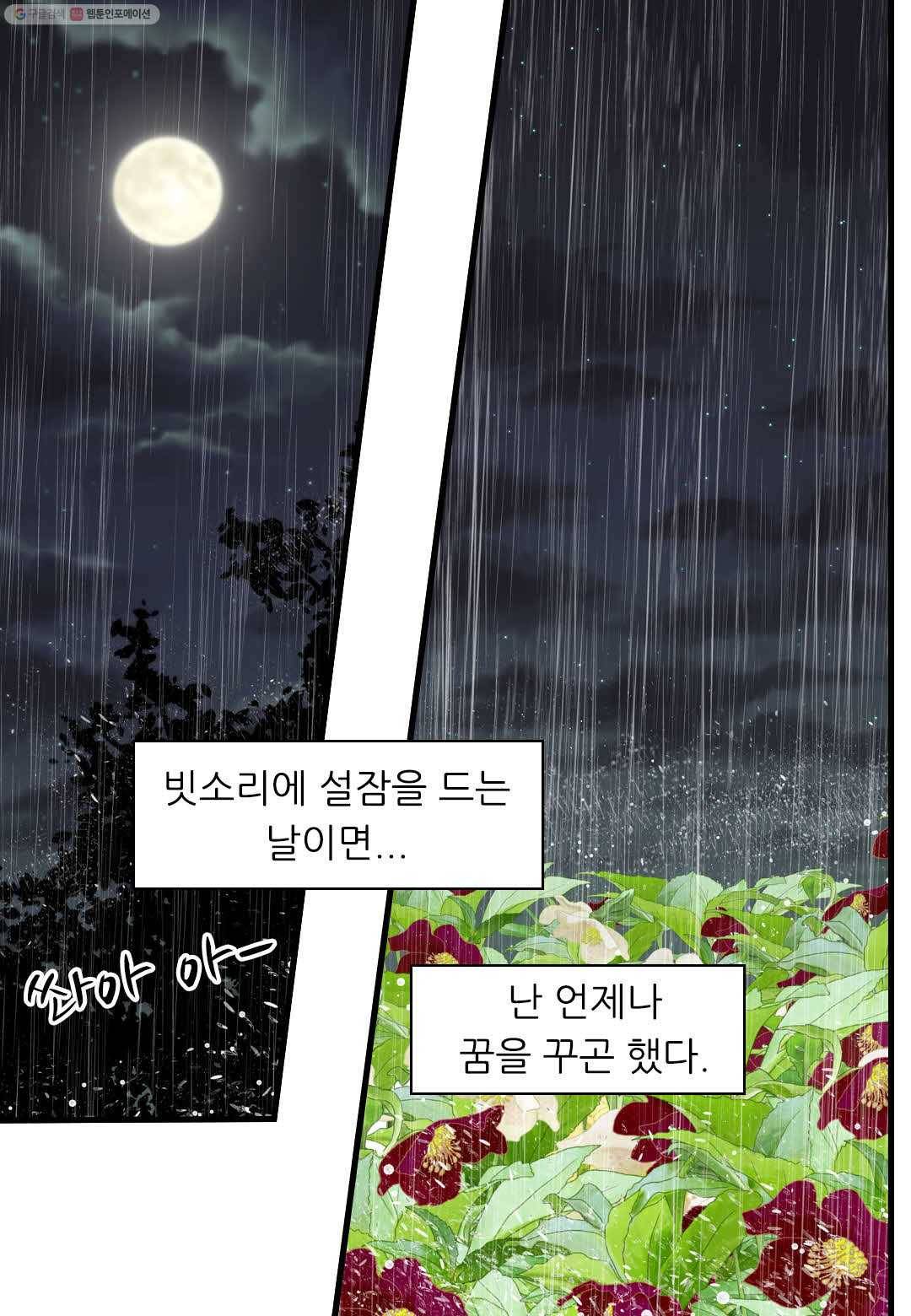 심장은 없지만 너를 사랑해 1화 3