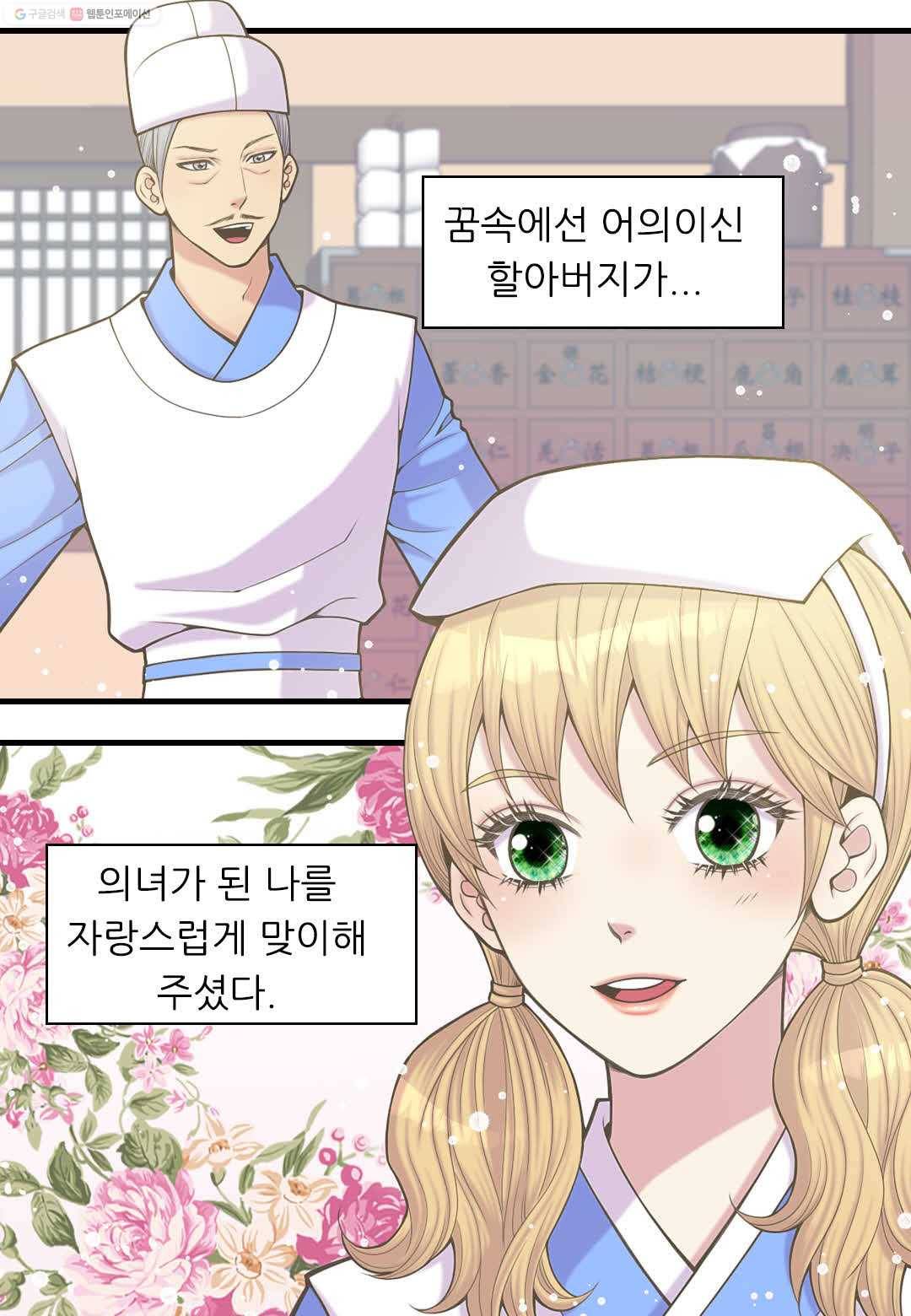 심장은 없지만 너를 사랑해 1화 4