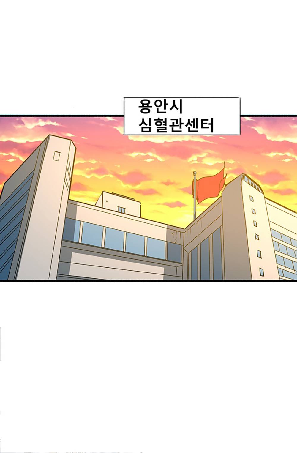 만능왕：3화 2