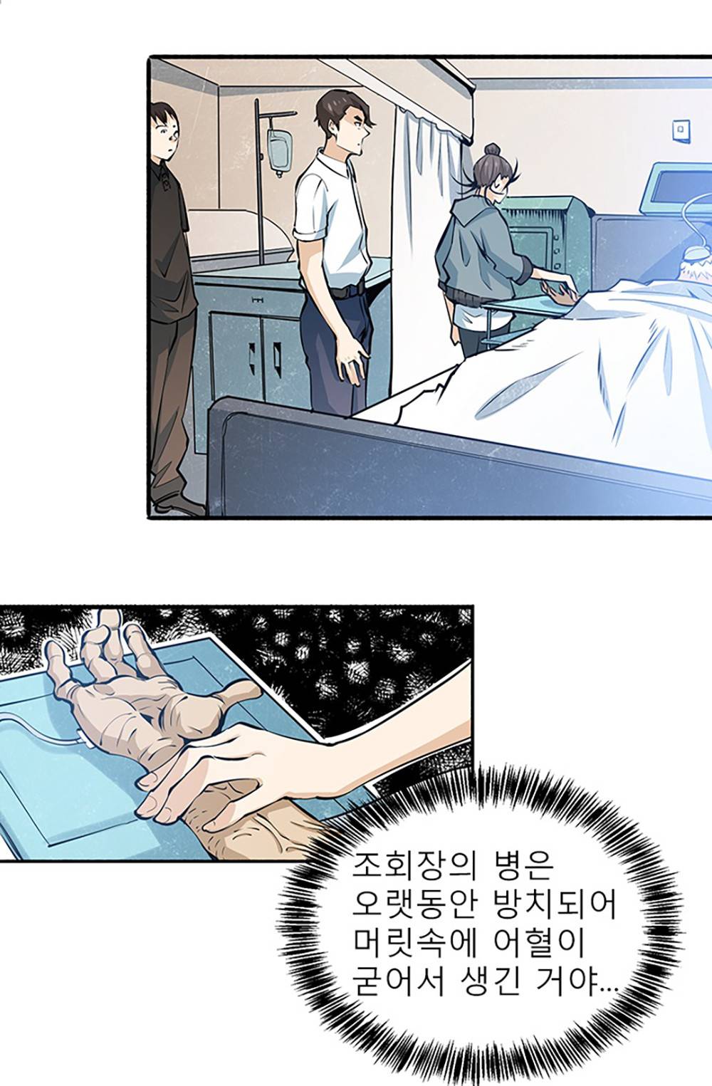 만능왕：3화 4