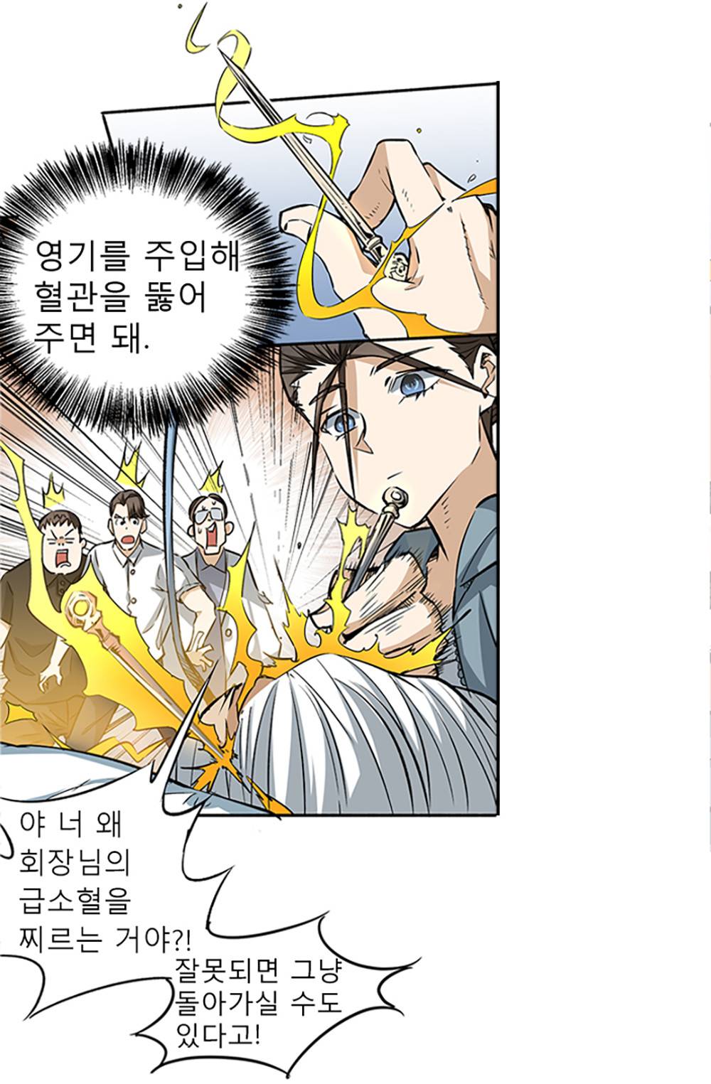 만능왕：3화 5