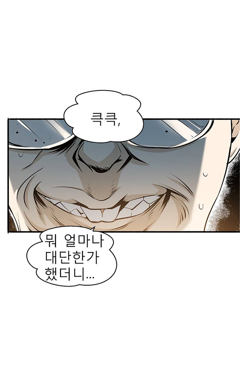 만능왕：3화 9