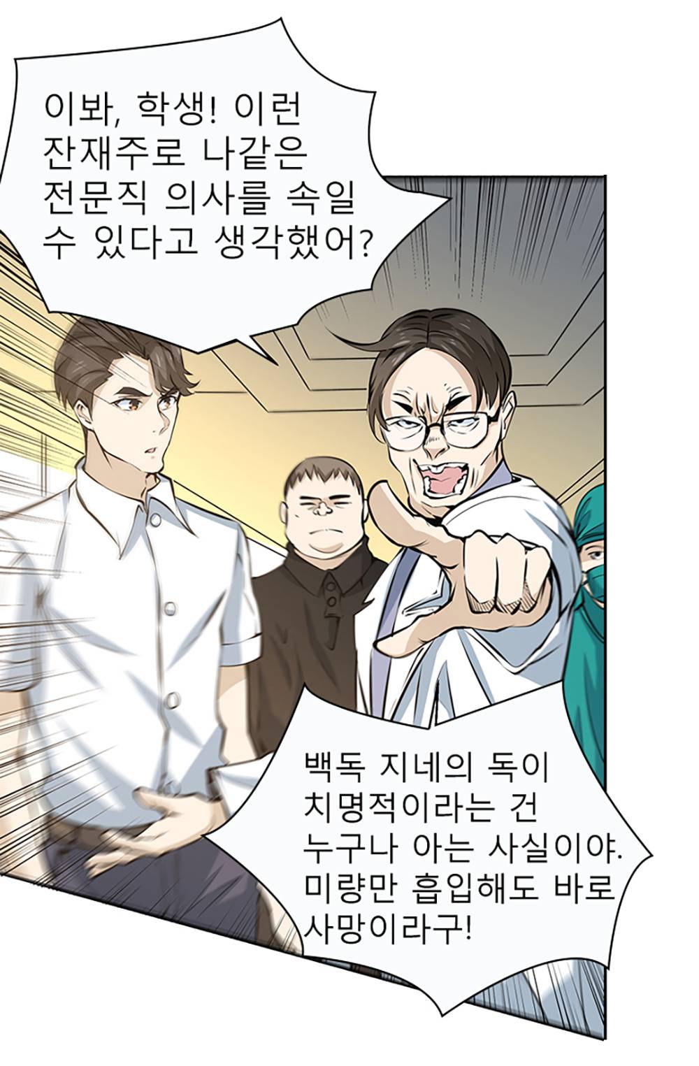 만능왕：3화 10