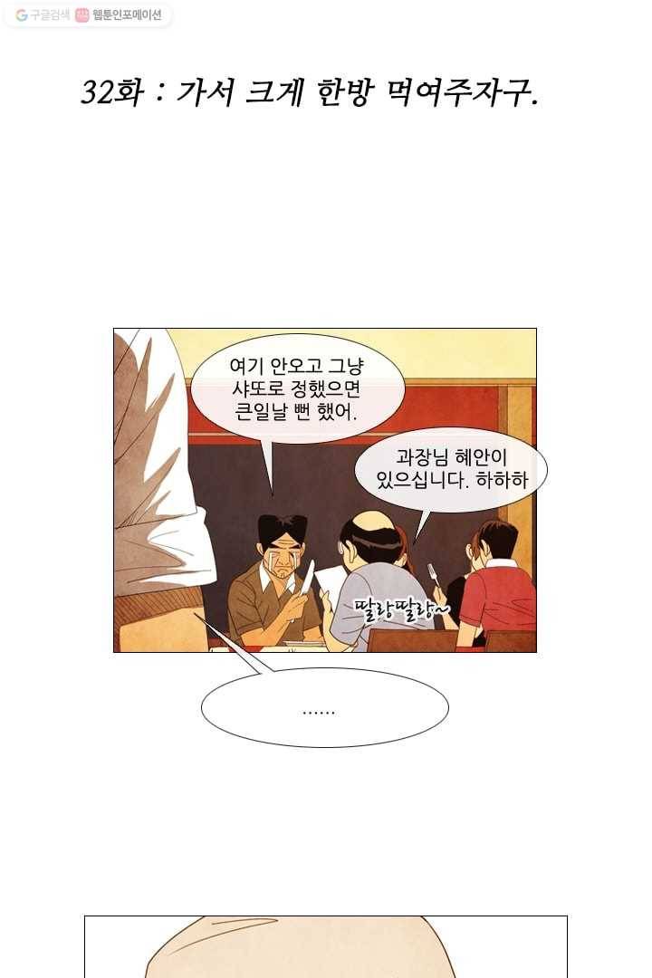 미슐랭스타 32화 2
