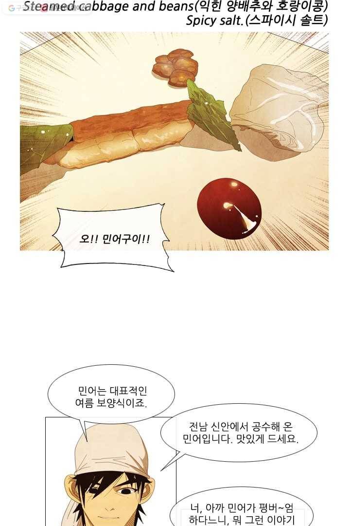 미슐랭스타 32화 4