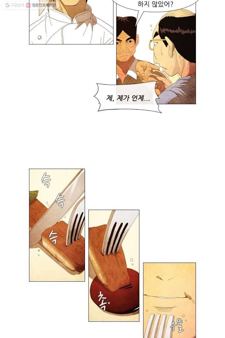 미슐랭스타 32화 5