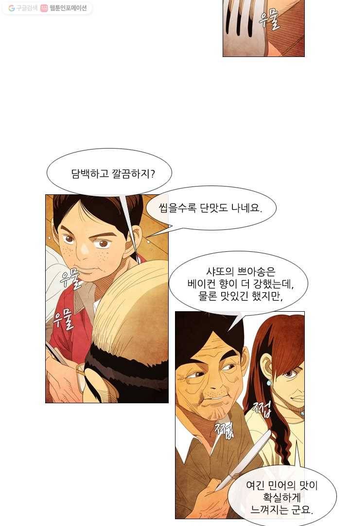 미슐랭스타 32화 6