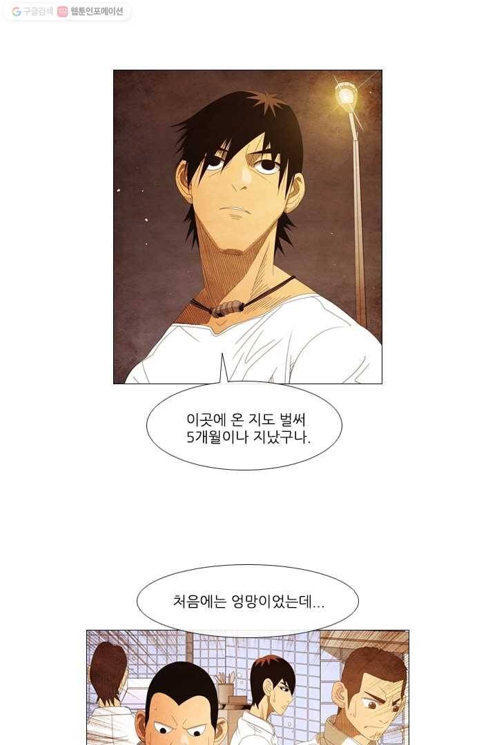 미슐랭스타 37화 3