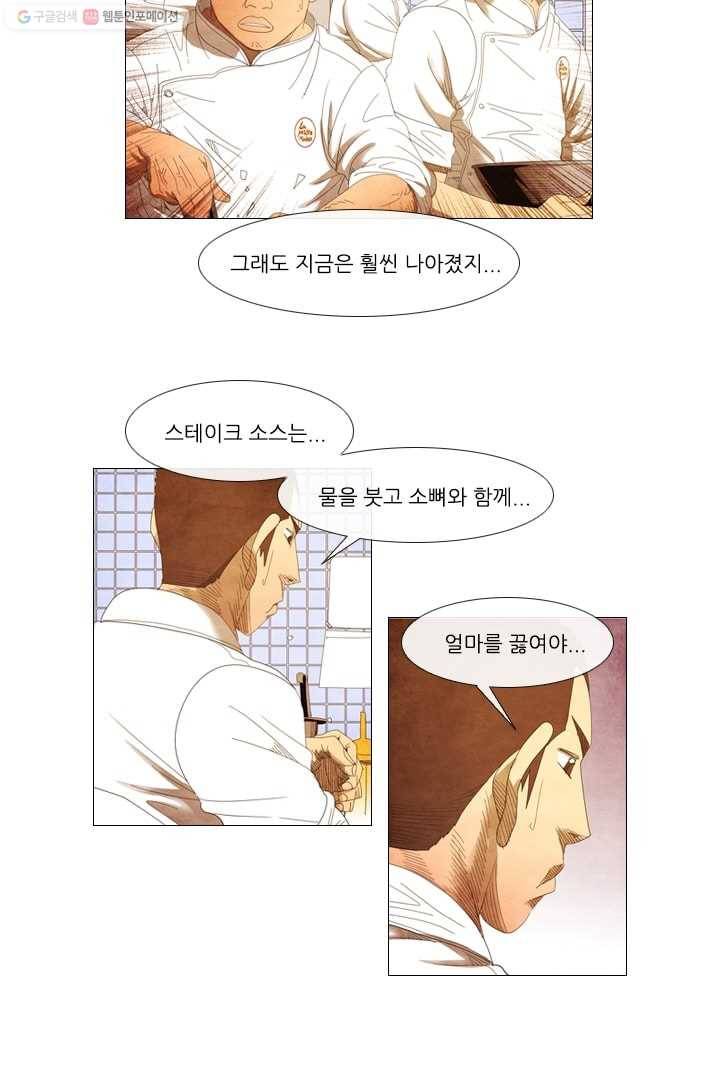 미슐랭스타 37화 4