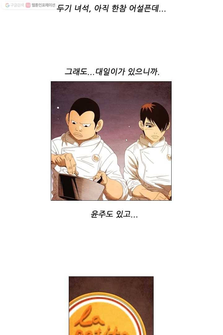 미슐랭스타 37화 5