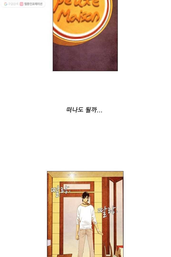 미슐랭스타 37화 6