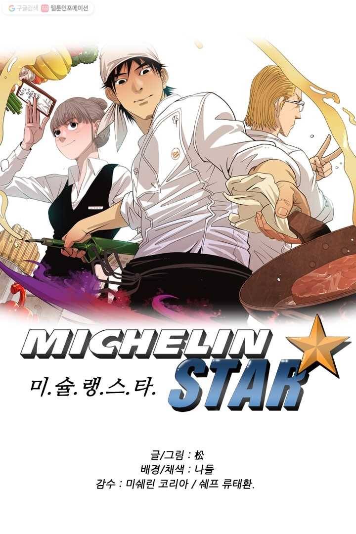 미슐랭스타 53화 1