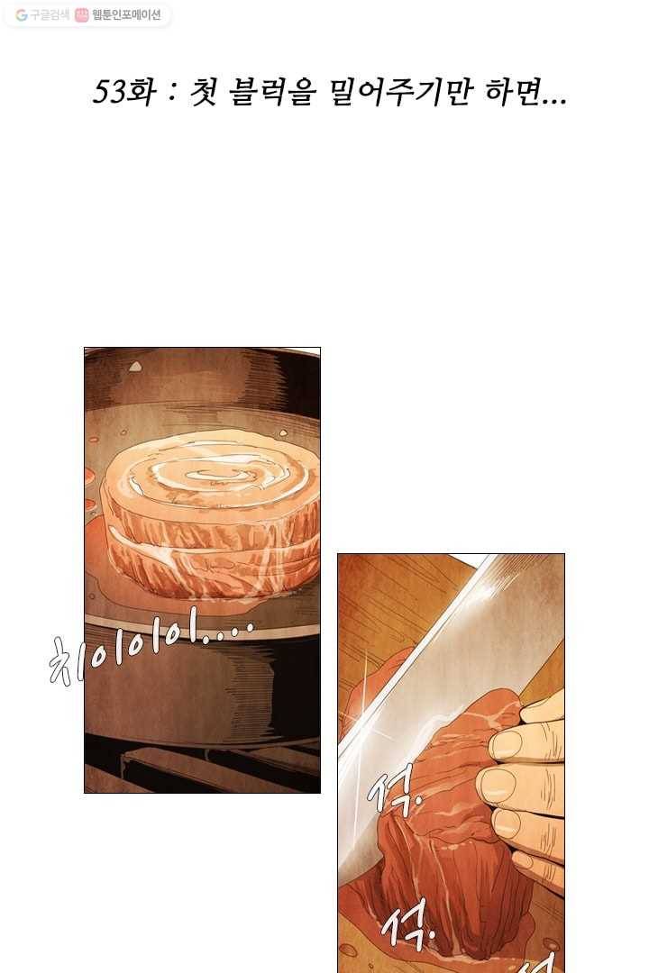 미슐랭스타 53화 2
