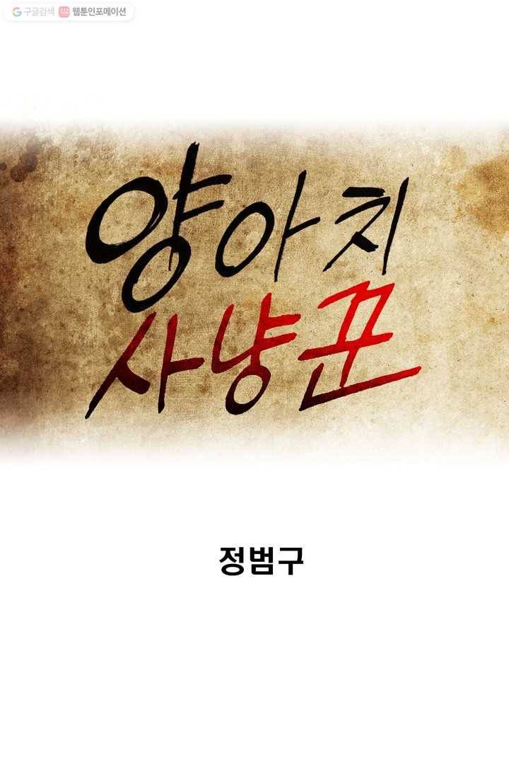 양아치 사냥꾼 21화 1